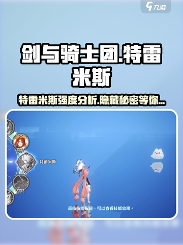 剑与骑士团🔥特雷米斯强度测评，超神还是废柴？截图1