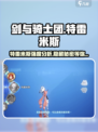 剑与骑士团🔥特雷米斯强度测评，超神还是废柴？