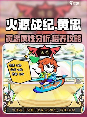 火源战纪🔥：黄忠超强攻略，轻松制胜！截图1