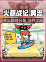 火源战纪🔥：黄忠超强攻略，轻松制胜！