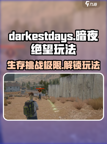 darkestdays暗夜绝望怎么玩介绍截图1