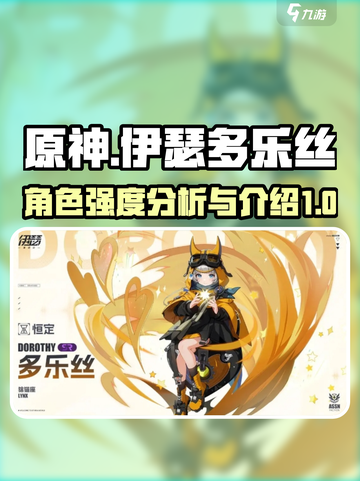 伊瑟多乐丝强度如何介绍截图1