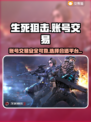 生死狙击账号交易🔥超全平台推荐！👇