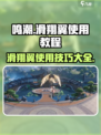 鸣潮🔥滑翔翼使用教程🎮掌握就能飞天