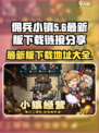 佣兵小镇最新版下载地址介绍介绍