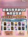 《排球少年手游》SSR人物全解析💥