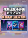 界外狂潮🔥手游端游双重玩法揭秘🎉