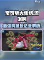 宝可梦大集结流氓鳄出了吗介绍