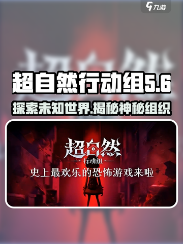 超自然行动组巨人网络是什么介绍截图1