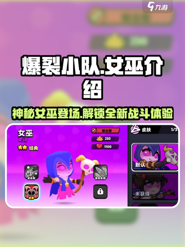 爆裂小队女巫🔥超强技能秒杀全场！游戏党必看✨截图1