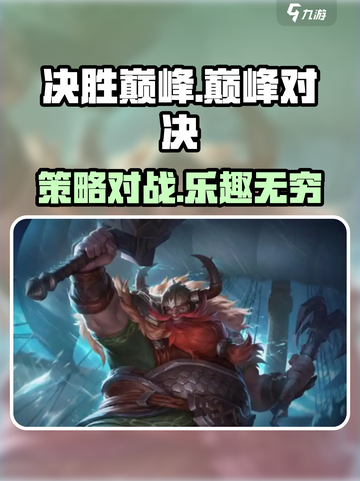 决胜巅峰🔥：游戏党必玩，超爽体验💯！截图1
