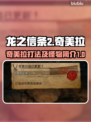 龙之信条2🔥奇美拉打法攻略与怪物简介！