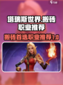 塔瑞斯世界搬砖啥职业好介绍