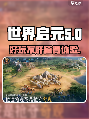 世界启元好玩么介绍截图1