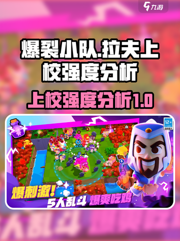 爆裂小队拉夫上校怎么样介绍截图1