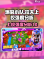爆裂小队拉夫上校怎么样介绍