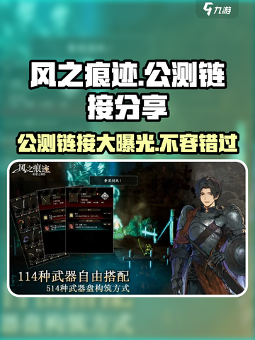 风之痕迹公测链接🔥超简单获取方式🎉截图1