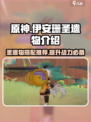 原神伊安珊圣遗物介绍介绍