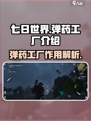 七日世界弹药工厂好不好介绍截图1
