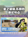 星之破晓🔥不删档测试来袭，游戏特点全揭秘！💥