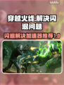 CF闪退？用这个加速器🔥绝对丝滑！🚀