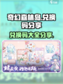 奇幻森林岛兑换码分享介绍
