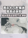 燕云十六声🔥易水歌心法获取攻略✨