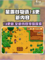 星露谷物语1.6更新内容介绍