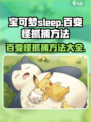 宝可梦sleep百变怪怎么抓介绍