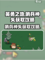 英勇之地哨兵神矢怎么获得介绍
