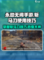 永劫无间手游🔥斩马刀使用技巧大公开！轻松制胜💡