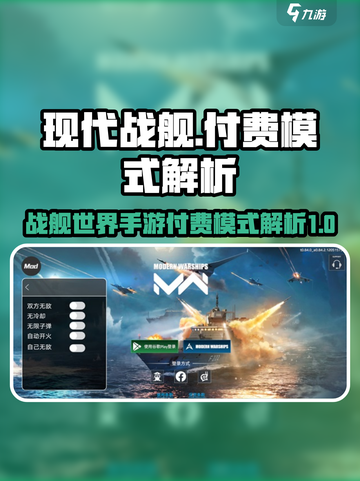 现代战舰要钱吗介绍截图1