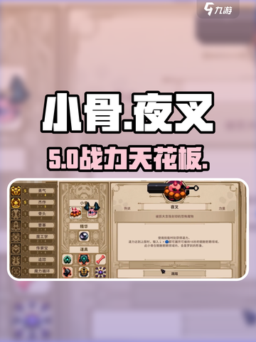 小骨英雄杀手🔥夜叉逆天操作！💥截图1