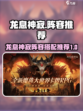 龙息神寂阵容推荐介绍