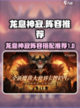 龙息神寂阵容推荐介绍