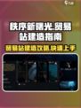 秩序新曙光💥贸易站建造攻略来啦！🎉