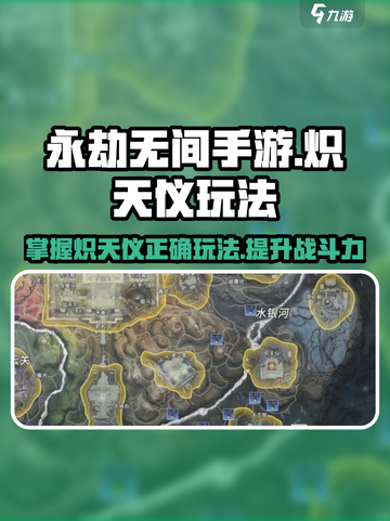 永劫无间手游🔥炽天仪玩法大揭秘！轻松上分必看💡截图1