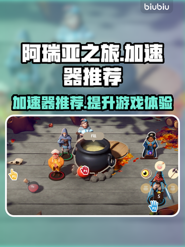 阿瑞亚之旅⚡加速秘籍大公开！玩家必看🔥截图1