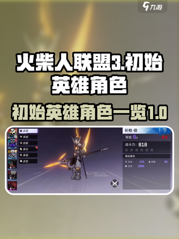 火柴人联盟3初始英雄有哪些介绍截图1