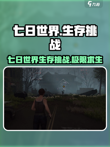 七日世界🔥超燃游戏体验，不肝不氪，爽到停不下来！截图1