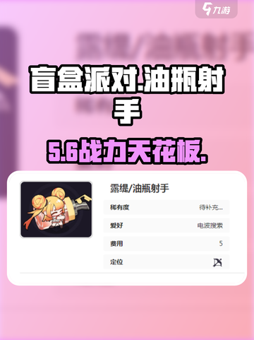 盲盒派对油瓶射手🔥超神操作💥截图1