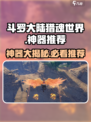 斗罗大陆猎魂世界神器有哪些介绍