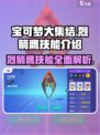 宝可梦大集结🔥烈箭鹰超强技能曝光！💥