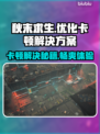 秋末求生卡顿？这样解决超流畅🔥🎮