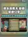 潜水员戴夫秘籍菜谱有哪些介绍