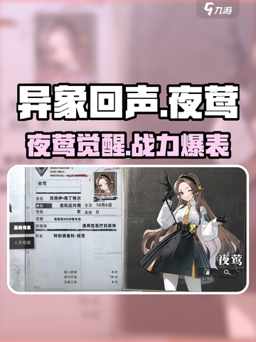 《异象回声夜莺曝光！神秘角色来袭🌙》截图1