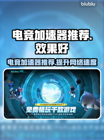 电竞加速器推荐🔥玩游戏不卡顿，流畅到飞起！🎮截图1