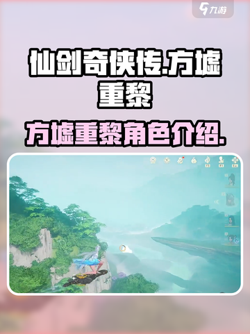 仙剑世界方墟重黎是什么介绍截图1