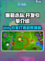 爆裂小队是什么引擎开发的介绍