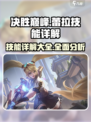 决胜巅峰蕾拉怎么样介绍